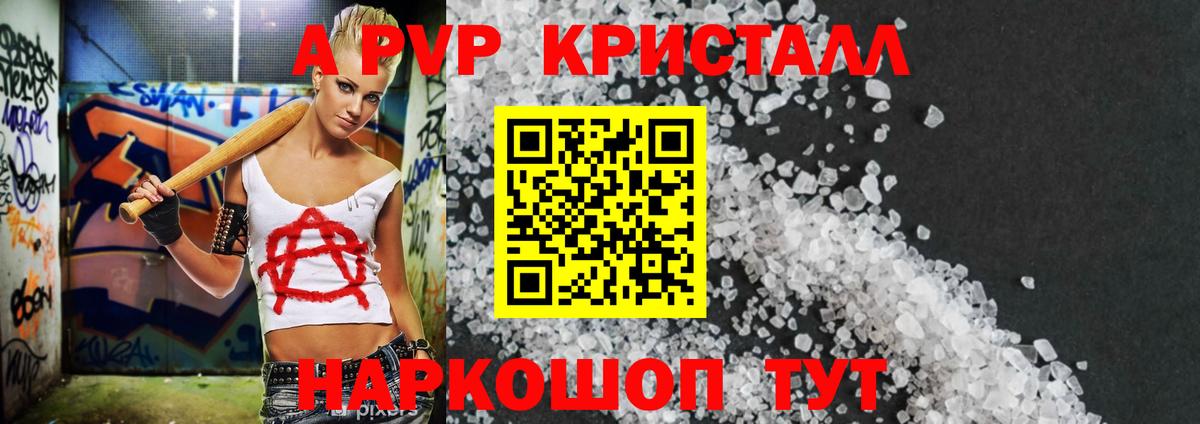 A-PVP VHQ  A PVP Соль  дарнет шоп  Энгельс  Вход с VPN 