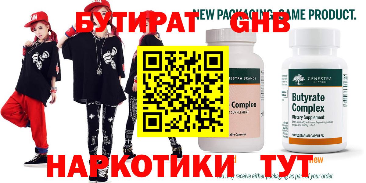 БУТИРАТ бутандиол Энгельс