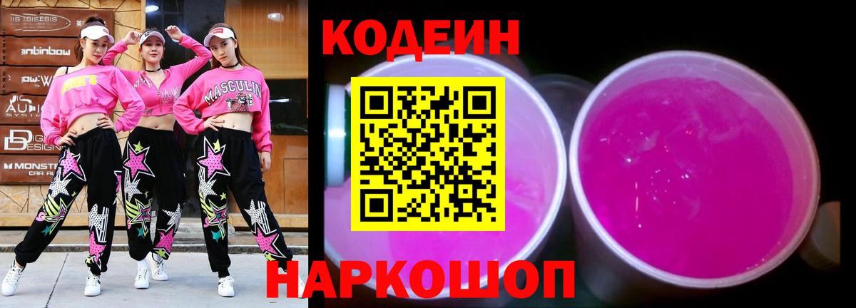 где можно купить наркотик  Вход с VPN  Энгельс  Кодеиновый сироп Lean напиток Lean (лин)  Codein напиток Lean (лин) 