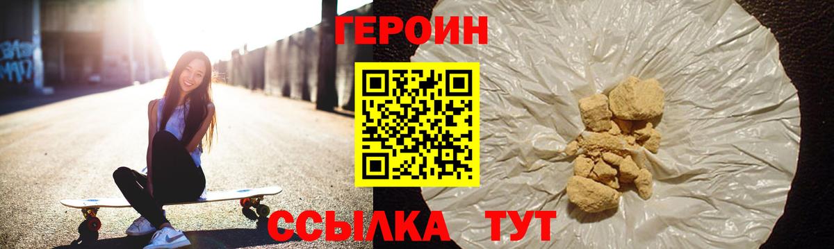 ГЕРОИН белый Энгельс
