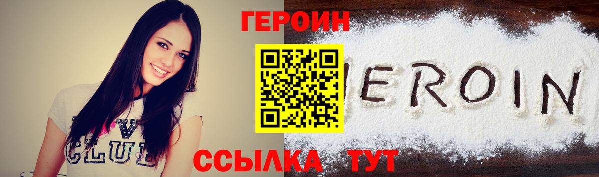 ГЕРОИН VHQ  Вход с VPN  Энгельс 