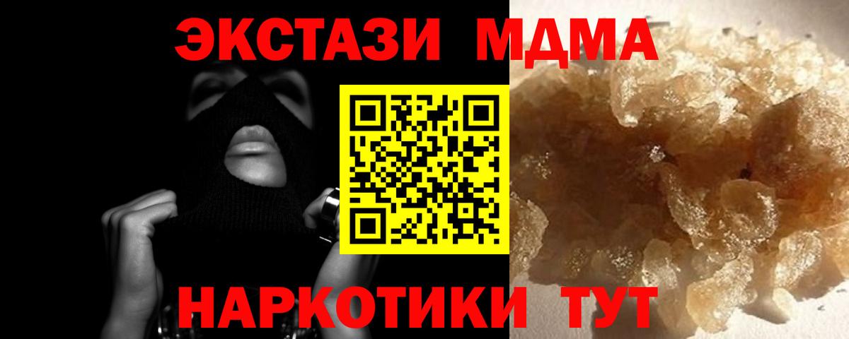 MDMA кристаллы  Вход с VPN  Энгельс  МДМА crystal 